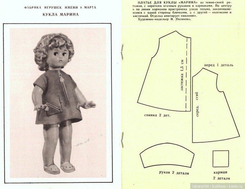 Выкройка платья для куклы пошаговое