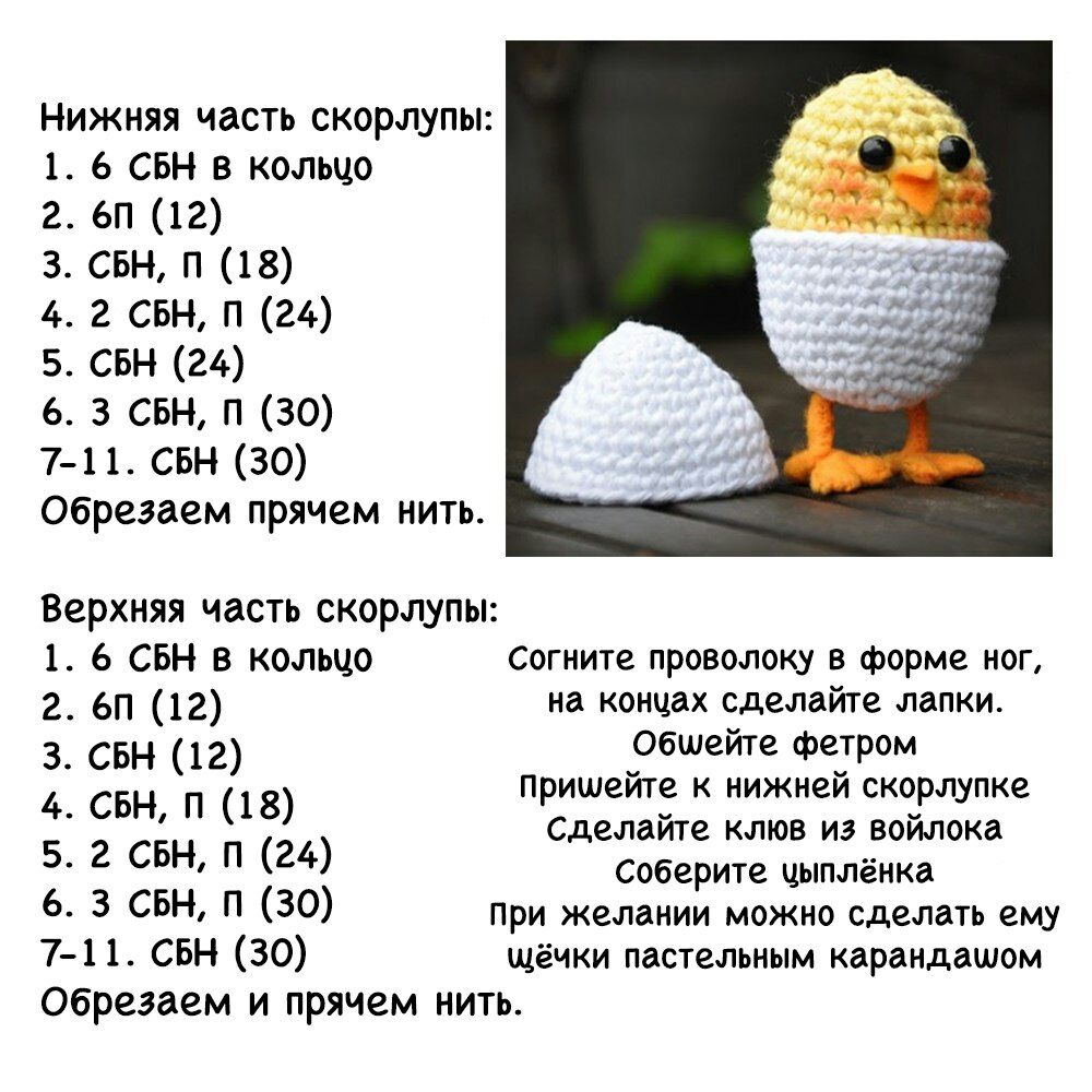 Цыпленок крючком схема и описание амигуруми