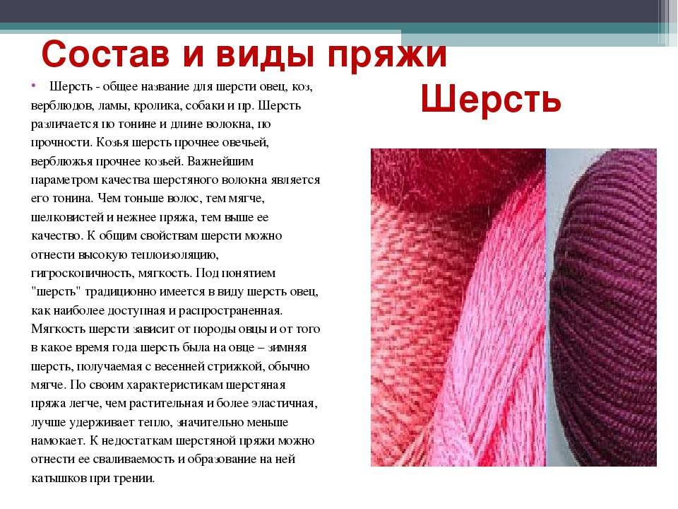 Как называются нитки для вязания? виды ниток для вязания