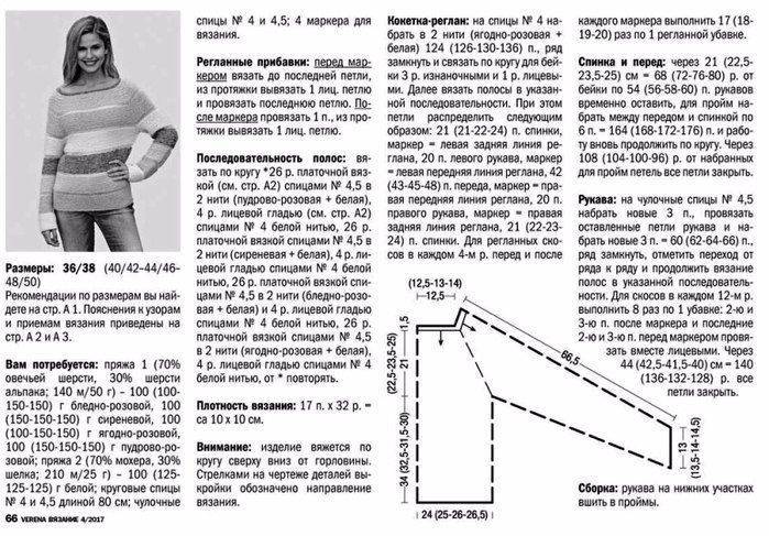 Свитер с рукавом реглан спицами схема