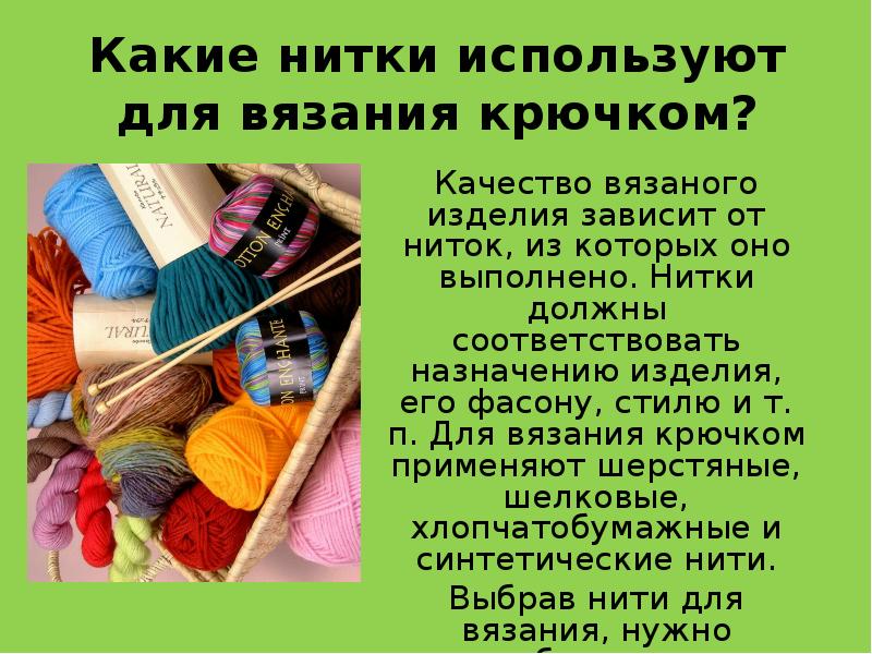 Какие нитки лучше