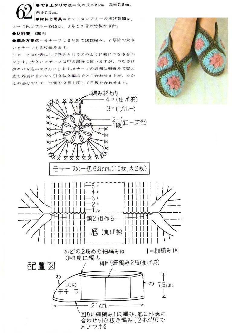 Тапочки вязаные крючком схемы и описания
