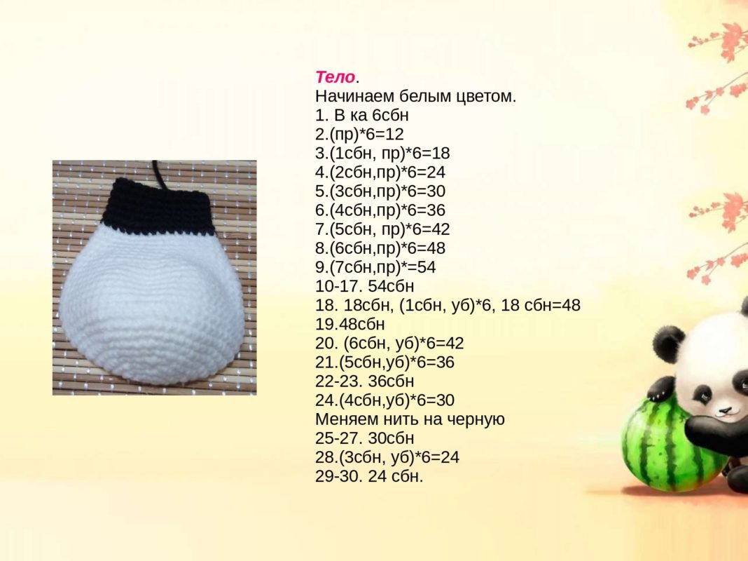Панда игрушка амигуруми