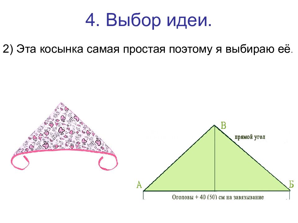 Французская косынка: как сшить своими руками - выкройка и схемы