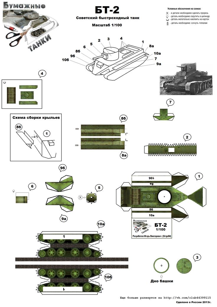 Танки из бумаги схемы