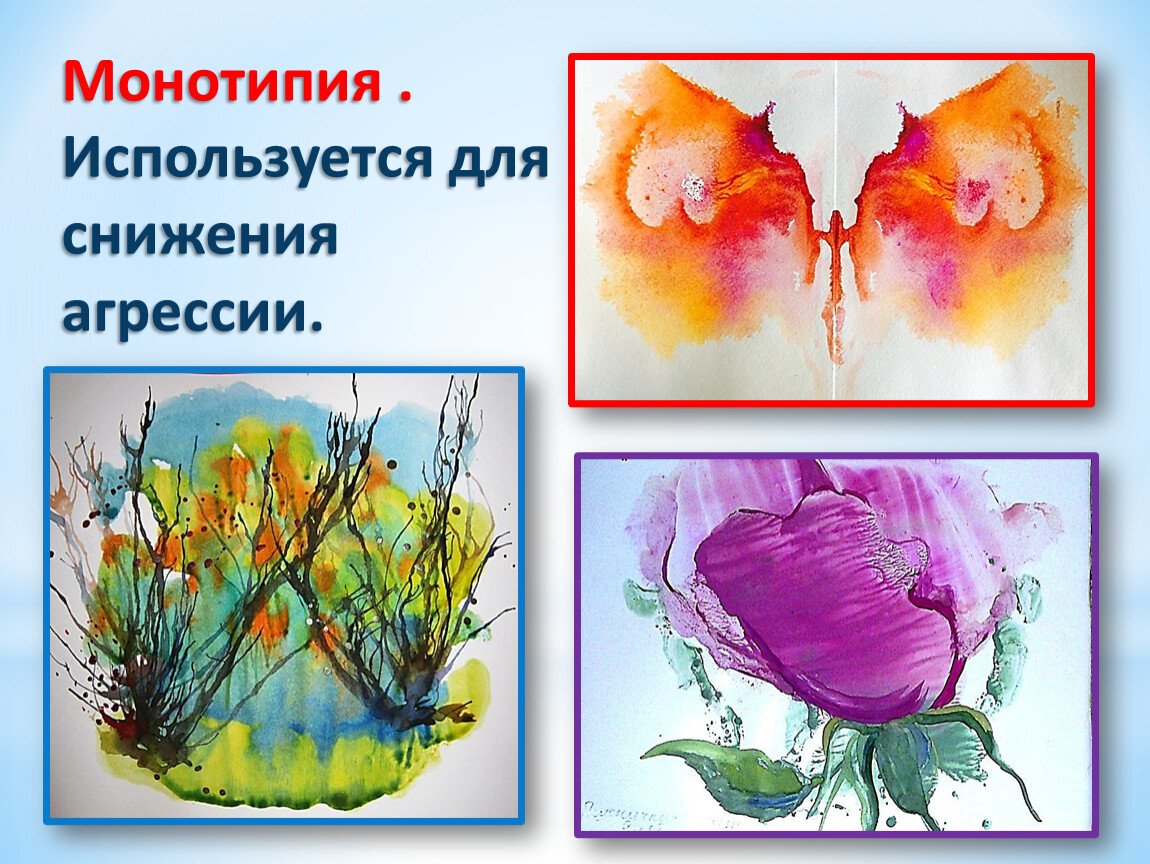 Монотипия – техника рисования для детей: несколько способов с примерами рисунков | ds45-teremok.ru