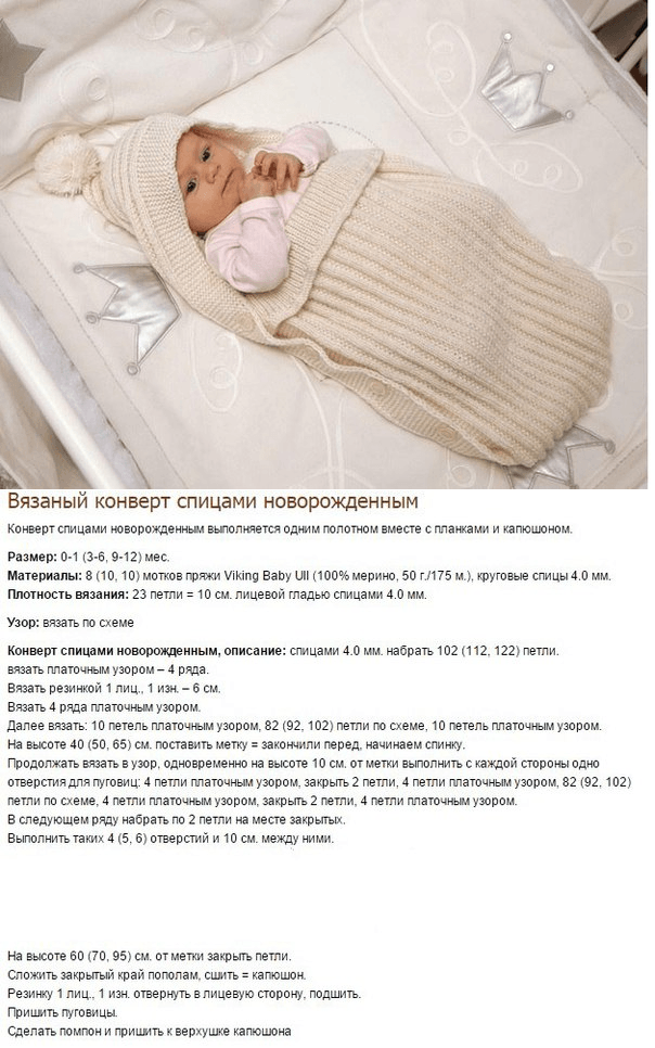 Конверт для новорождённого спицами: особенности выбора пряжи, узоров, вязание по схеме своими руками