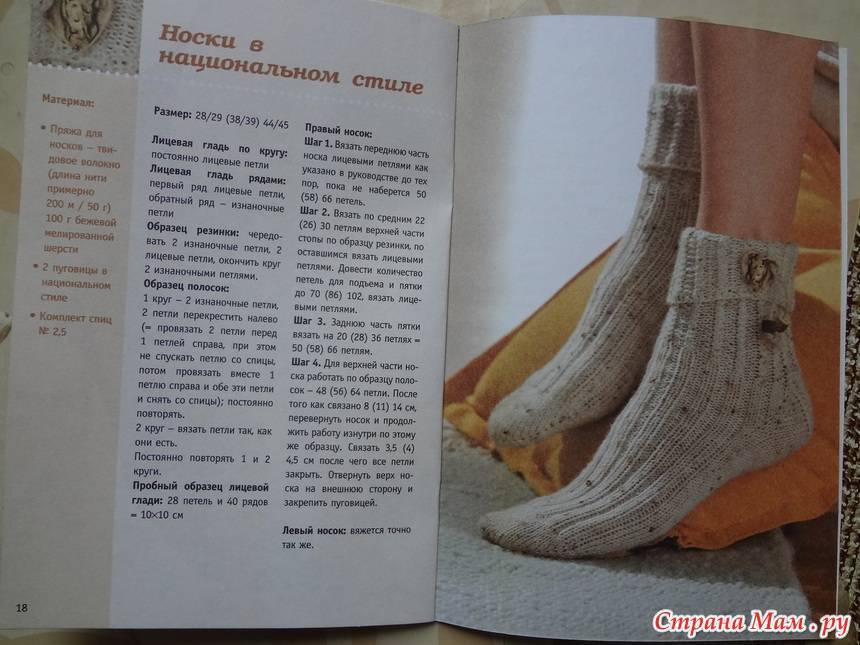 Вязаные носки на двух и пяти спицах - подробное описание схем вязания