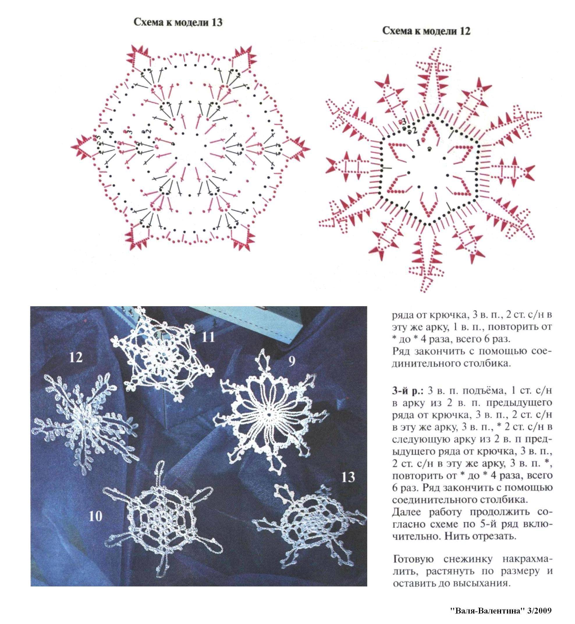 Снежинки крючком со схемами