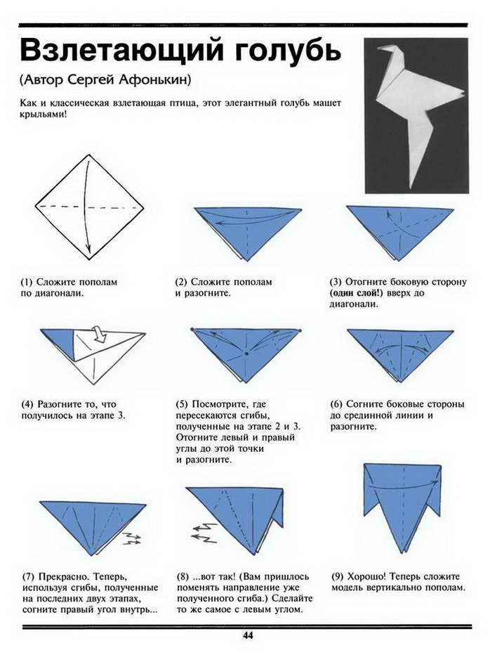 Как сделать голубя из бумаги оригами своими руками со схемами и видео