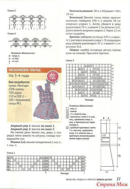 Сарафаны детские спицами со схемами и описанием