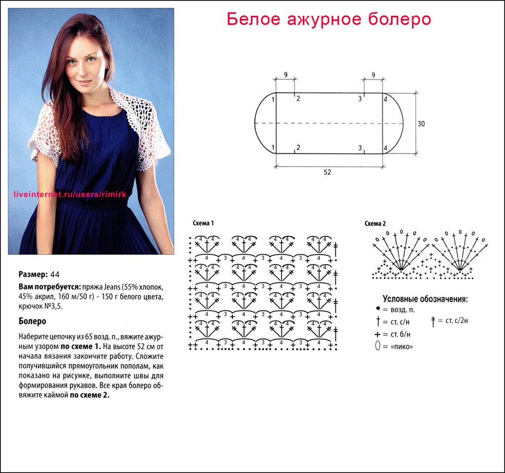 Вязаное болеро схема и описание