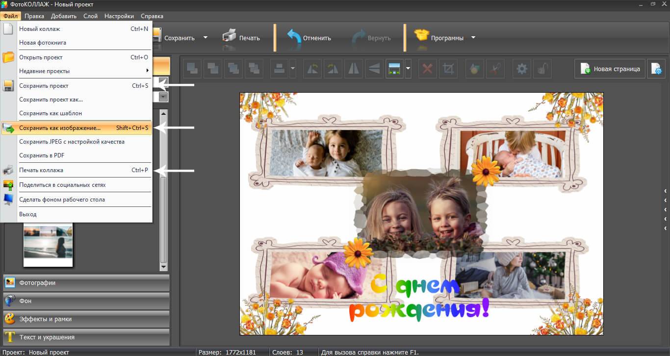 Бесплатные программы фото коллажей. Программа для открыток из фотографий. Как вставить новые шаблоны в программу фотоколлаж. Программа для коллажа размер а4. Создать открытку из фото в контакте группа.