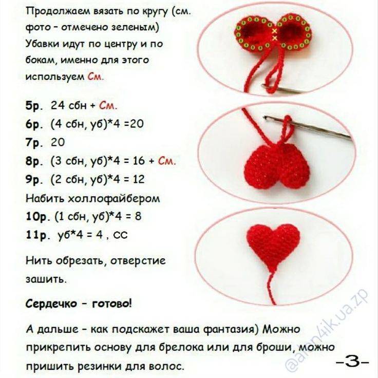 Как связать сердечко крючком для начинающих пошагово объемное, маленькое, плоское - obvizit.ru