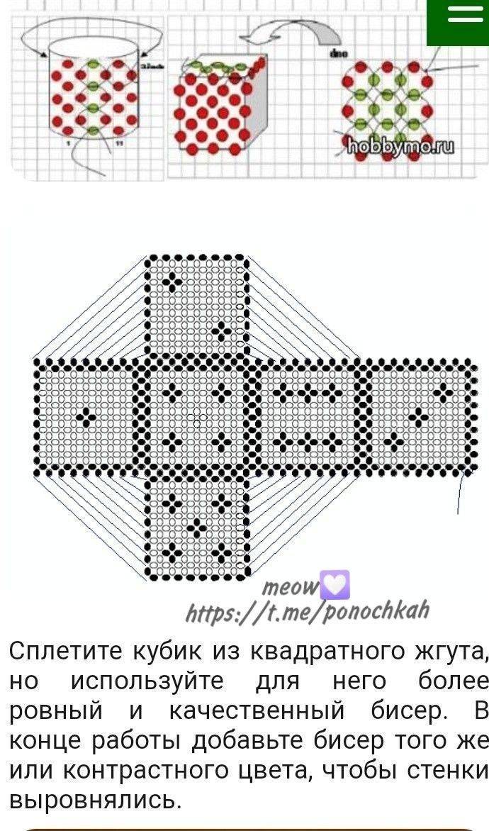 Кубик из бисера схема для начинающих