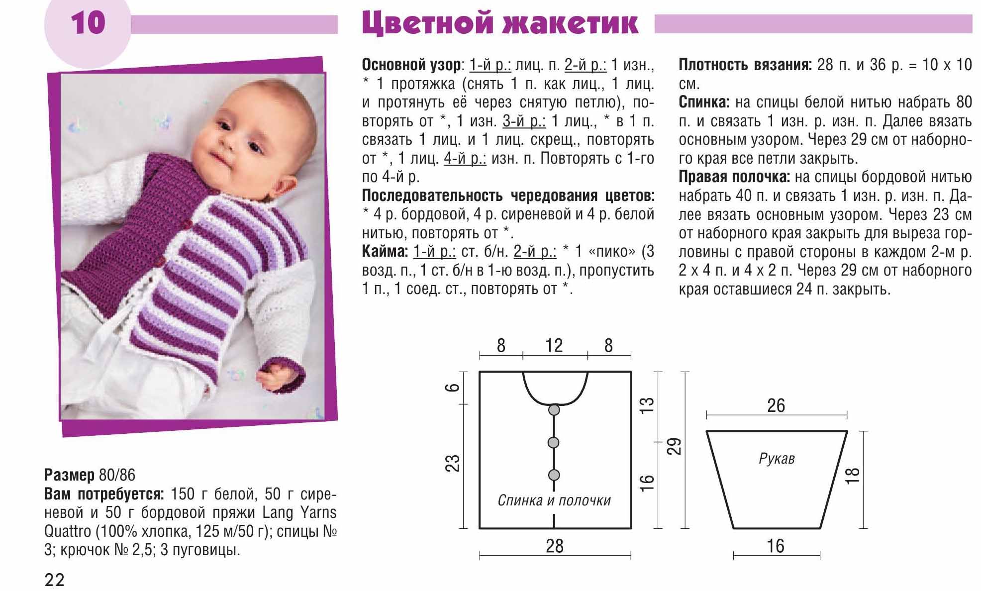 Вязание для новорождённых со схемами. описание вязания для новорождённого комбинезона, штанишек, кофточка, шапочка, схемы с пояснением. урок вязания для новорожденных