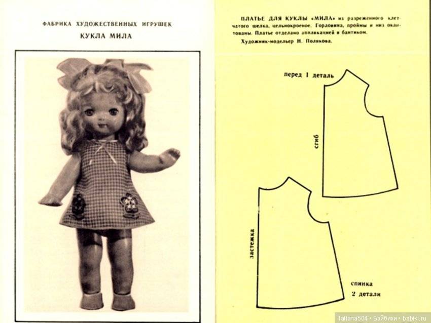 Шьем комплект одежды для куклы-большеножки. часть 2