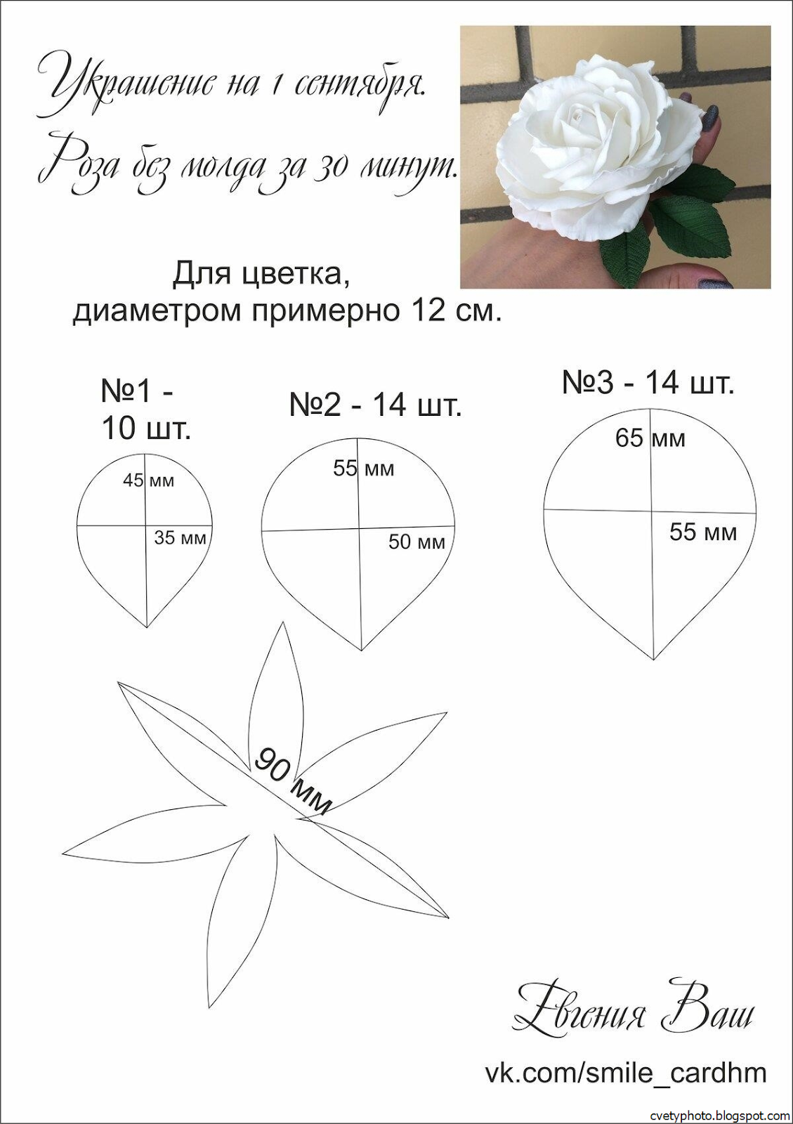 Цветы из фоамирана своими руками + шаблоны и мастер-классы для начинающих