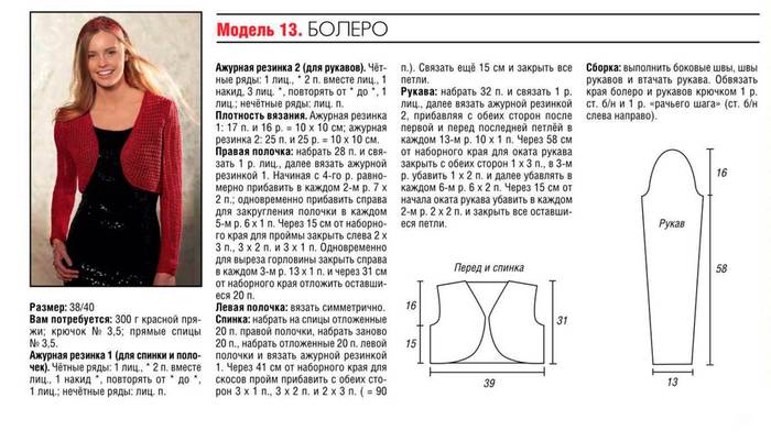 Болеро крючком из толстой пряжи схемы и описание