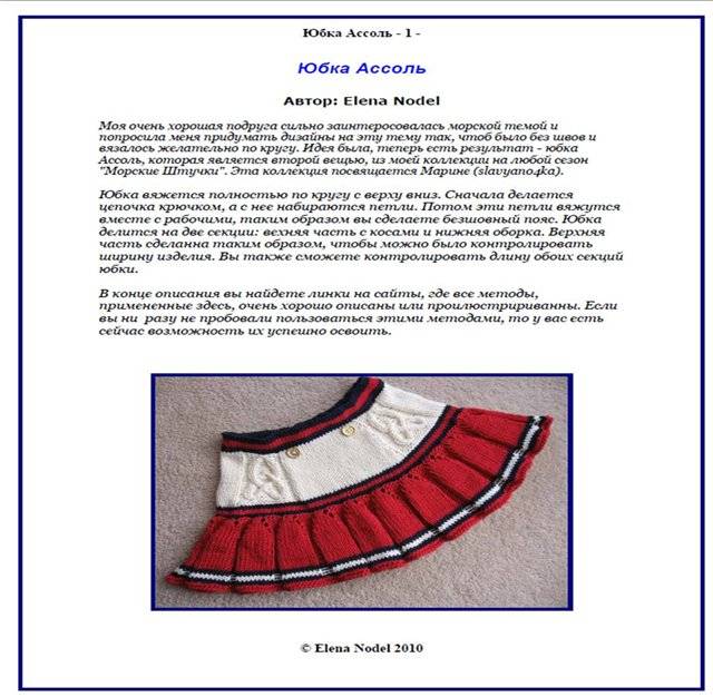Юбка спицами для женщины для зимы: схемы и описание
