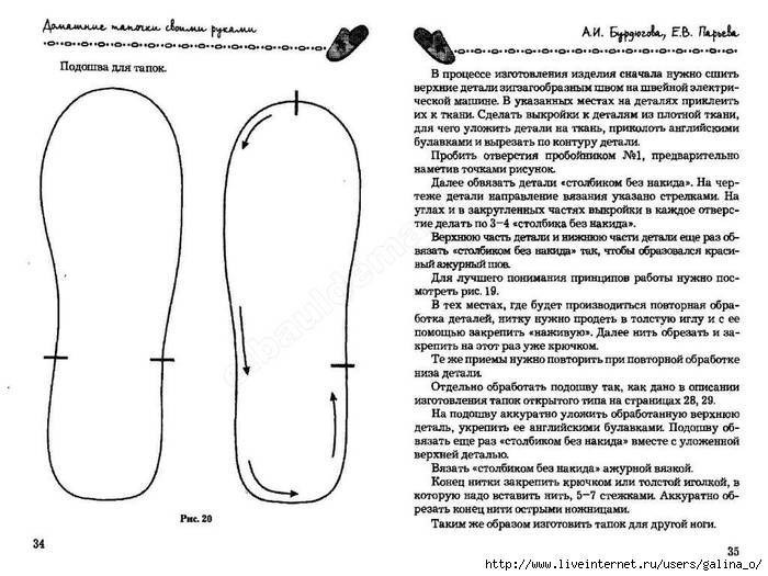 Тапок или тапка как правильно. Схема подошвы для тапочек крючком на 38 размер. Выкройка подошвы для тапочек. Подошва для тапочек лекало. Подошва для тапок своими руками.