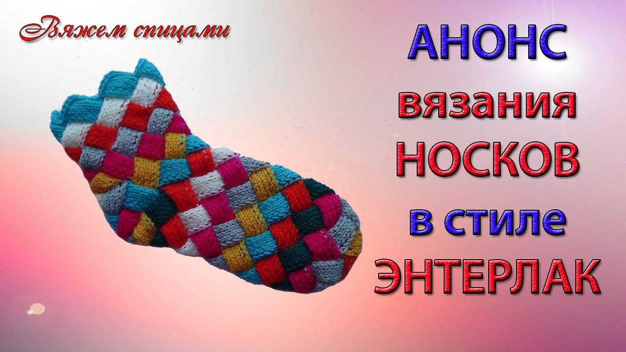 Как связать носки спицами детям и взрослым? схемы вязаных носков в технике энтерлак