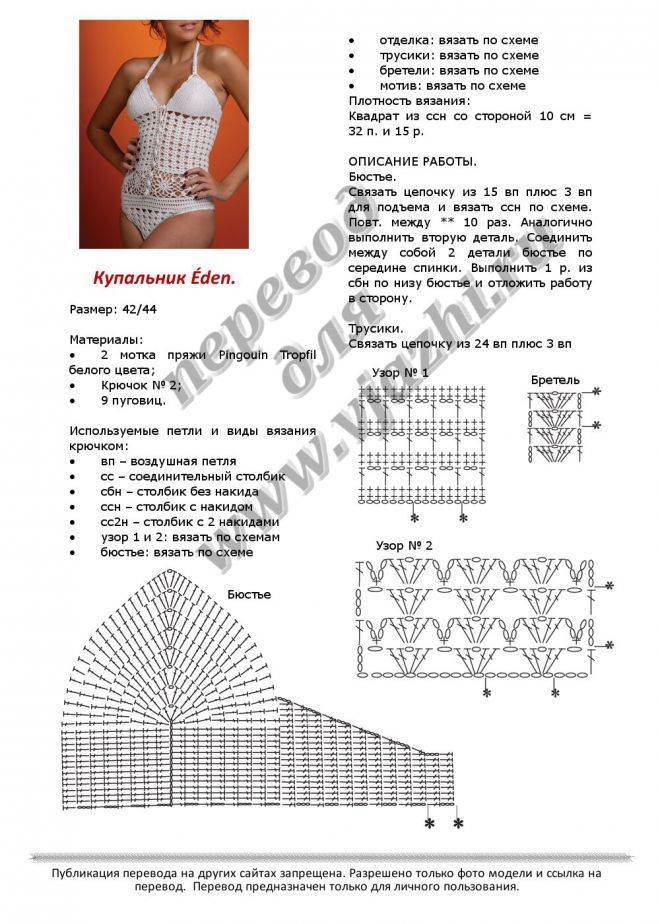 Купальник спицами, 21 модель со схемами и описанием, вязание для женщин
