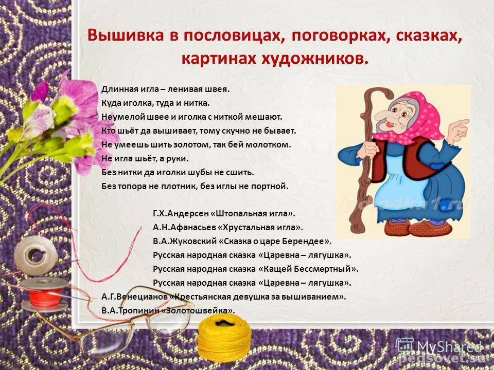 Пословицы о сказках. Поговорки про рукоделие. Пословицы и поговорки о рукоделии. Пословицы о рукоделии. Стихи о рукоделии и рукодельницах.