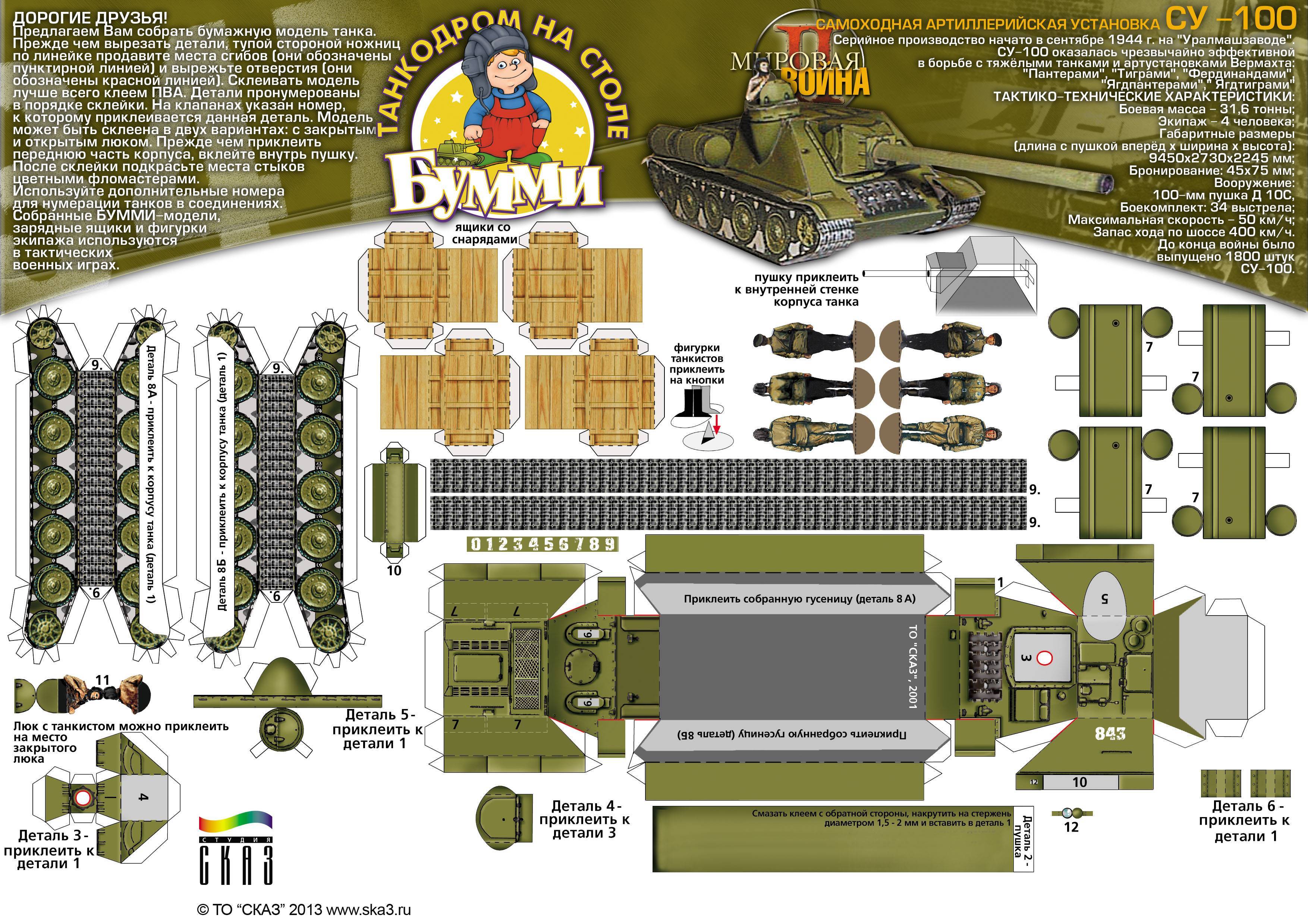 Как сделать из бумаги танк? Бумажная модель танка PanzerkampfwagenIV ausf D(DAK)