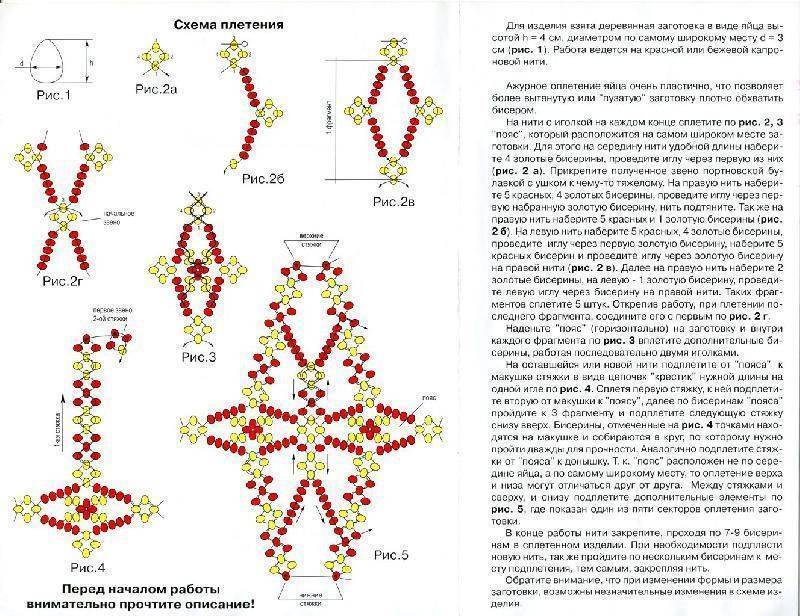 Схема из бисера для яйца схема
