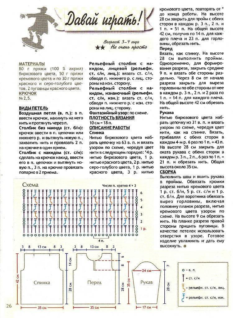 Детский джемпер крючком схема