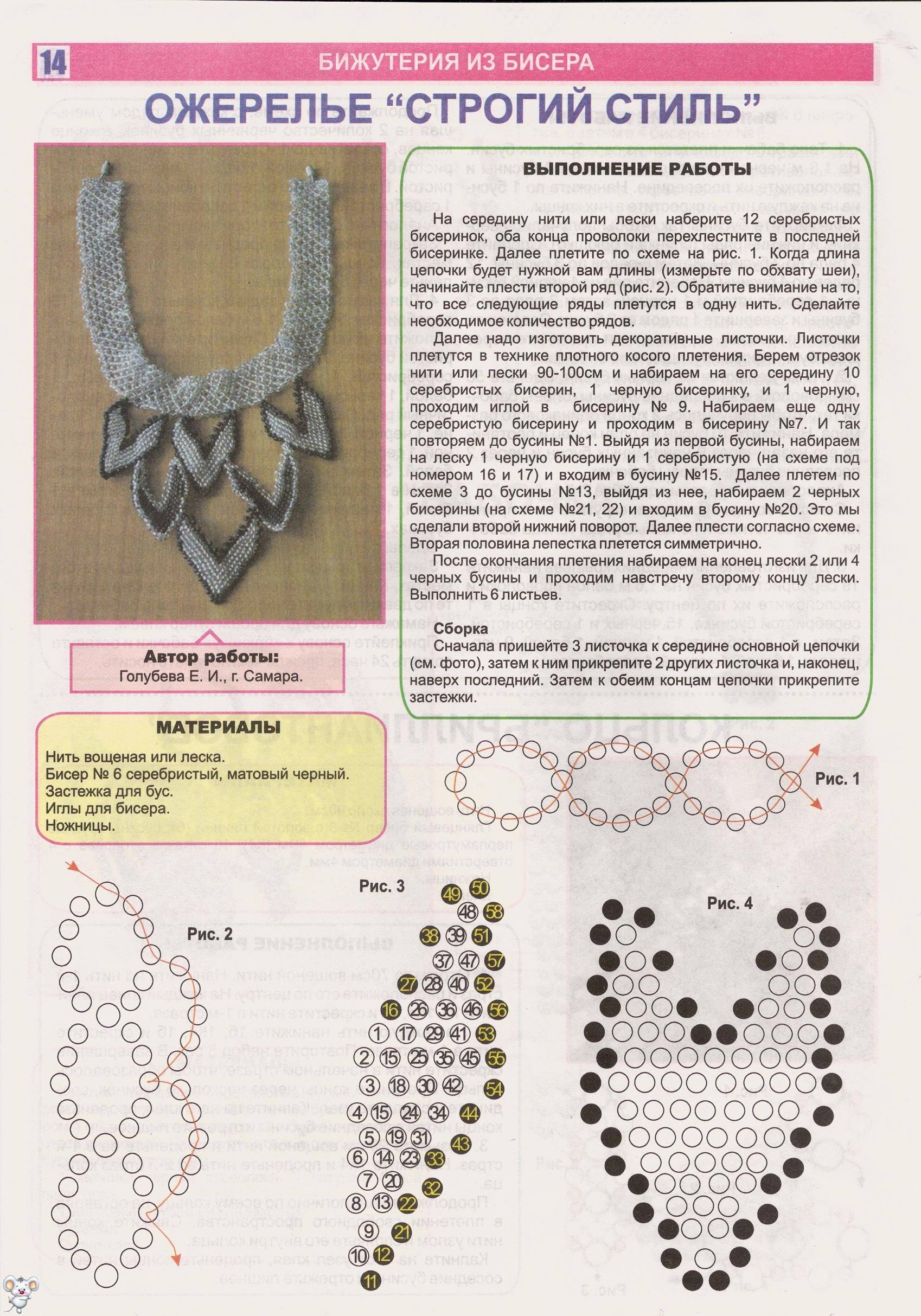 Колье плетения из бисера схема плетения