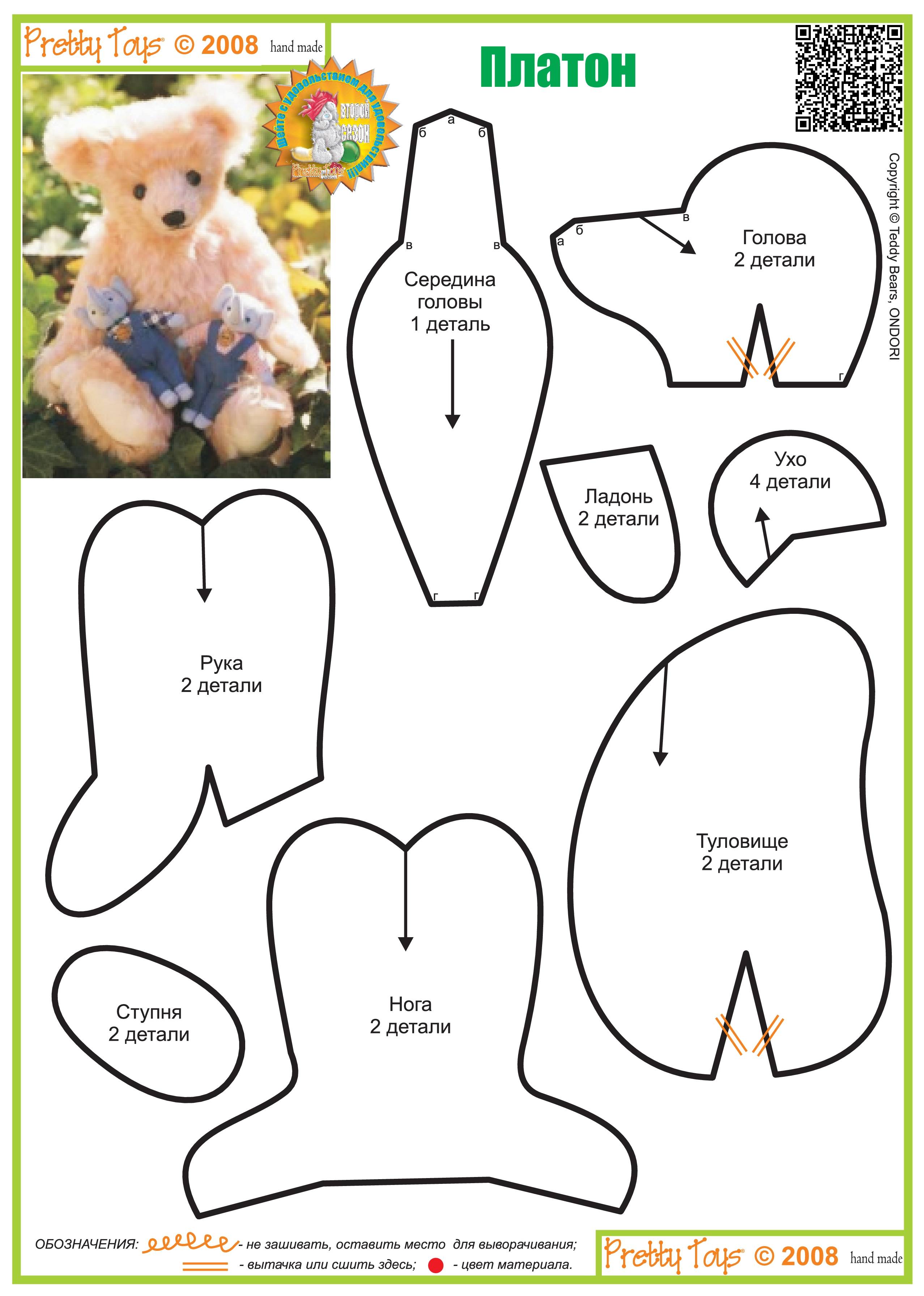 Плюшевые игрушки схема