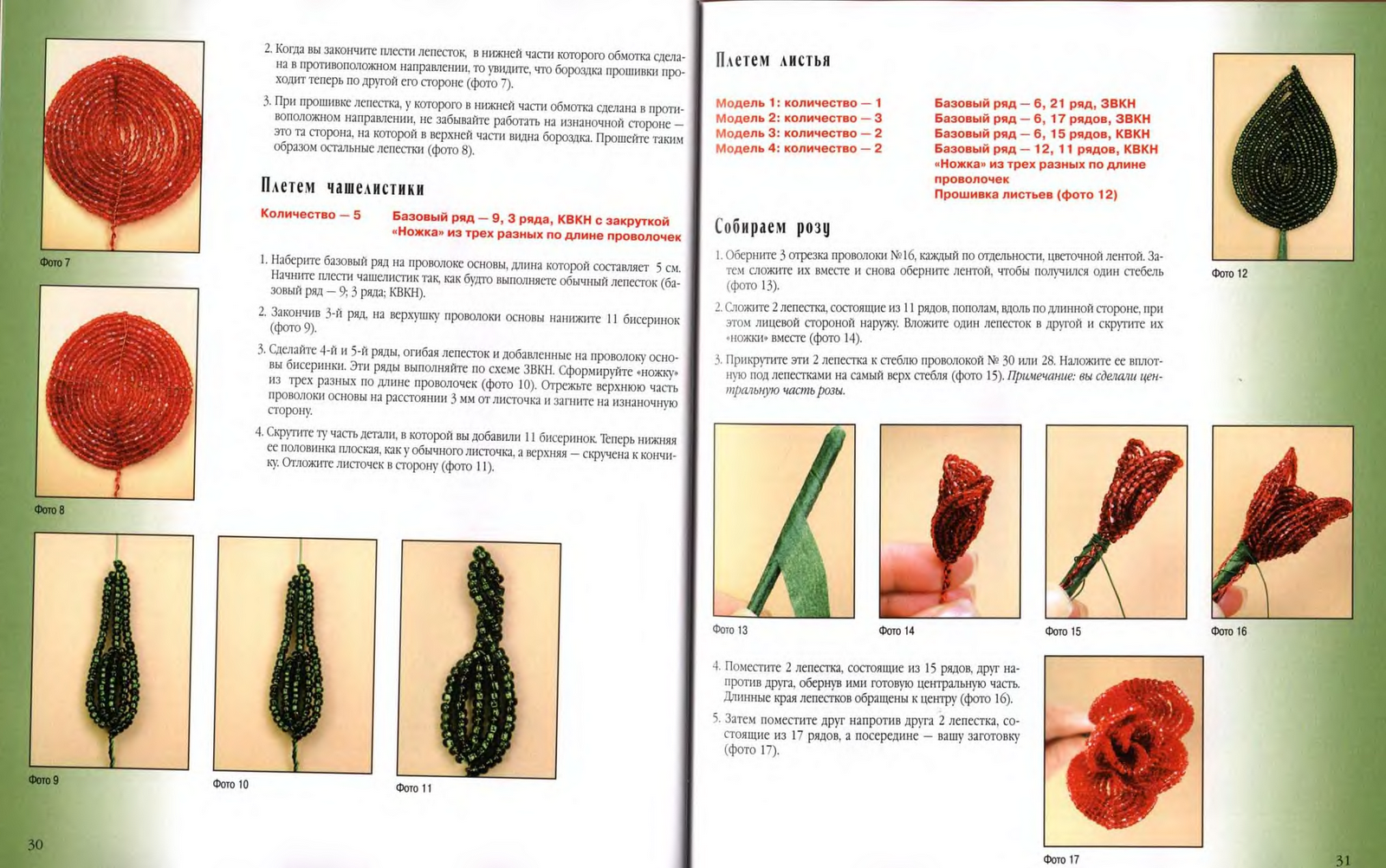 Схема плетения розы из бисера