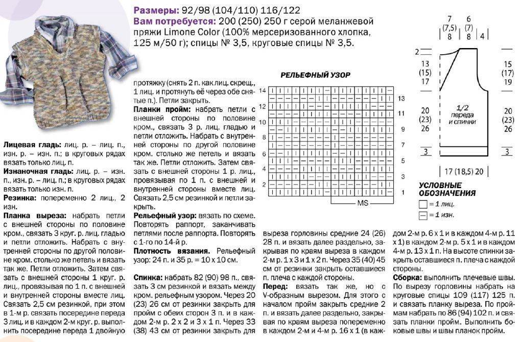 Схема вязания жилетки для девочки 3 года