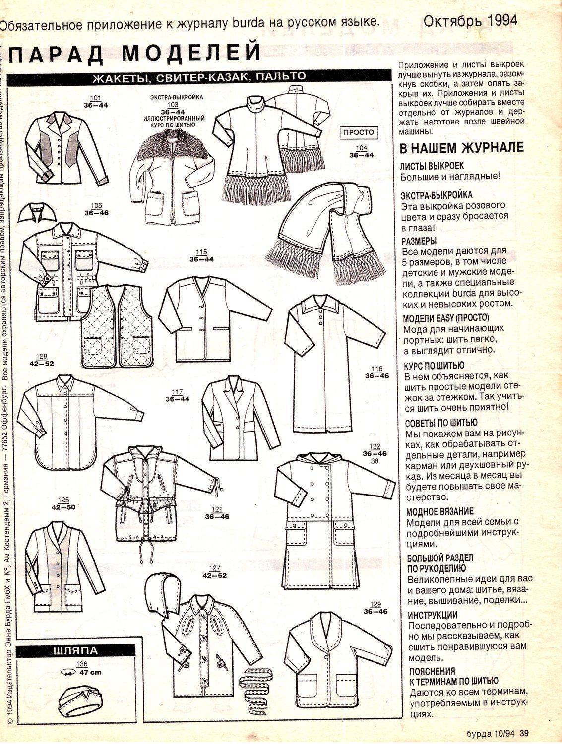 Сшить мужское пальто. как сшить мужское пальто своими руками? выкройки и описание моделей