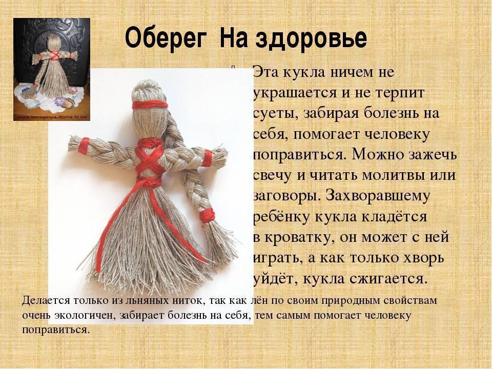 Славянские народные куклы обереги и их значение на руси