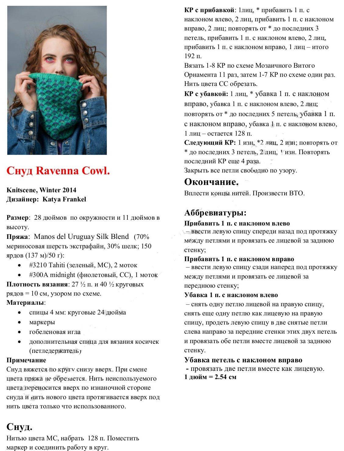 Шарф хомут спицами - бесплатные простые и красивые схемы для начинающих: детский, резинкой, ажурный