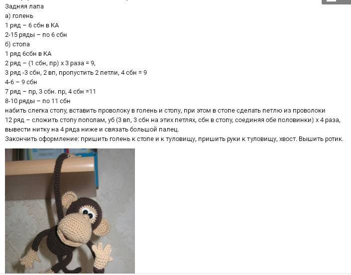 Обезьянка амигуруми крючком: схема и подробное описание