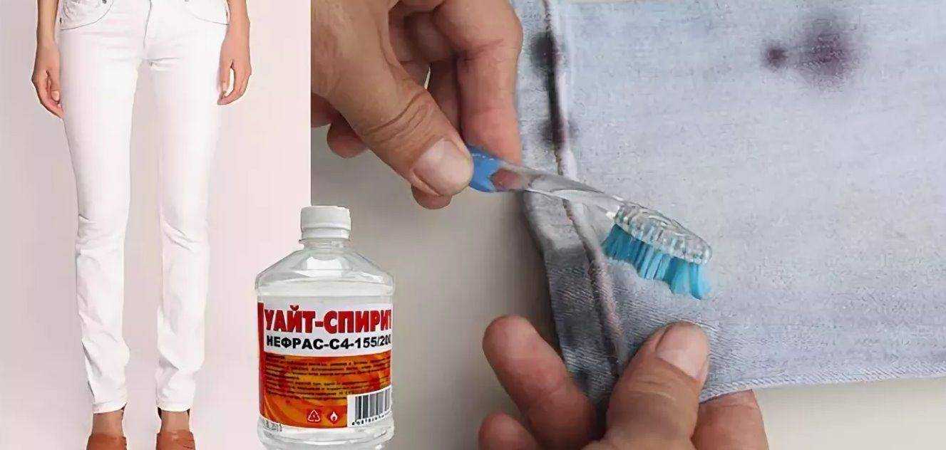 Как убрать краску с джинс, чем вывести, отстирать