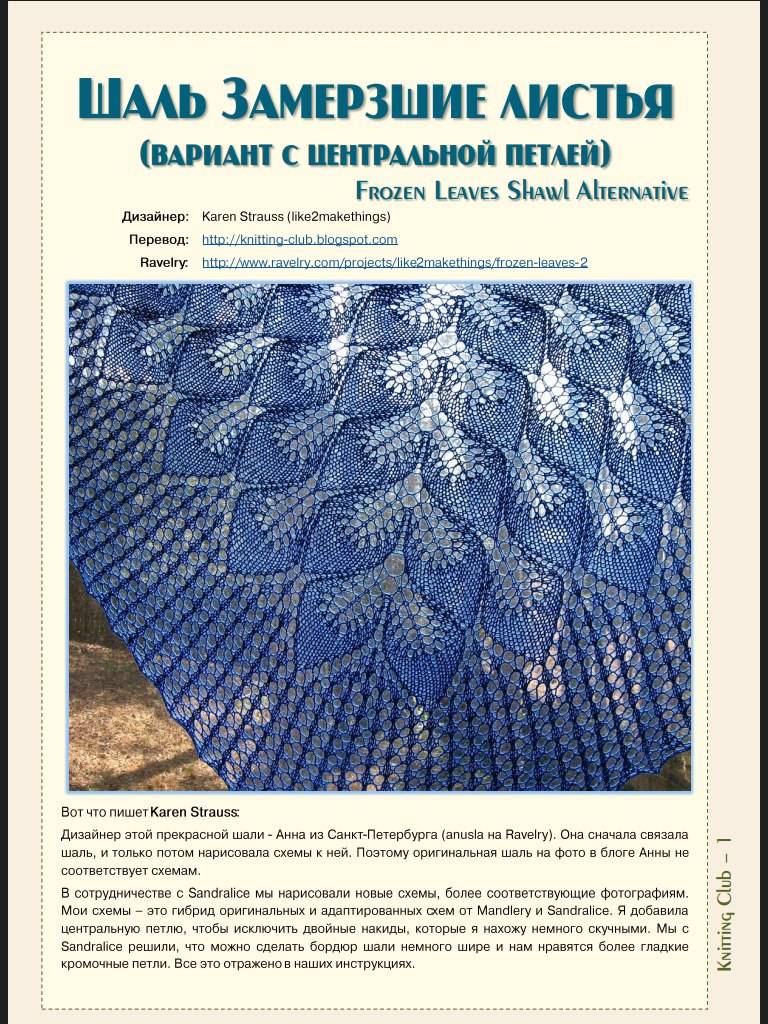 Шаль фрея: схема и описание. шаль спицами. схема и описание, необычные модели: холден, замерзшие листья, танцующие бабочки