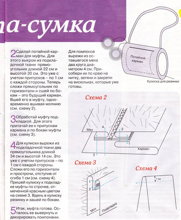 Сумка из меха своими руками выкройки с пошаговым фото