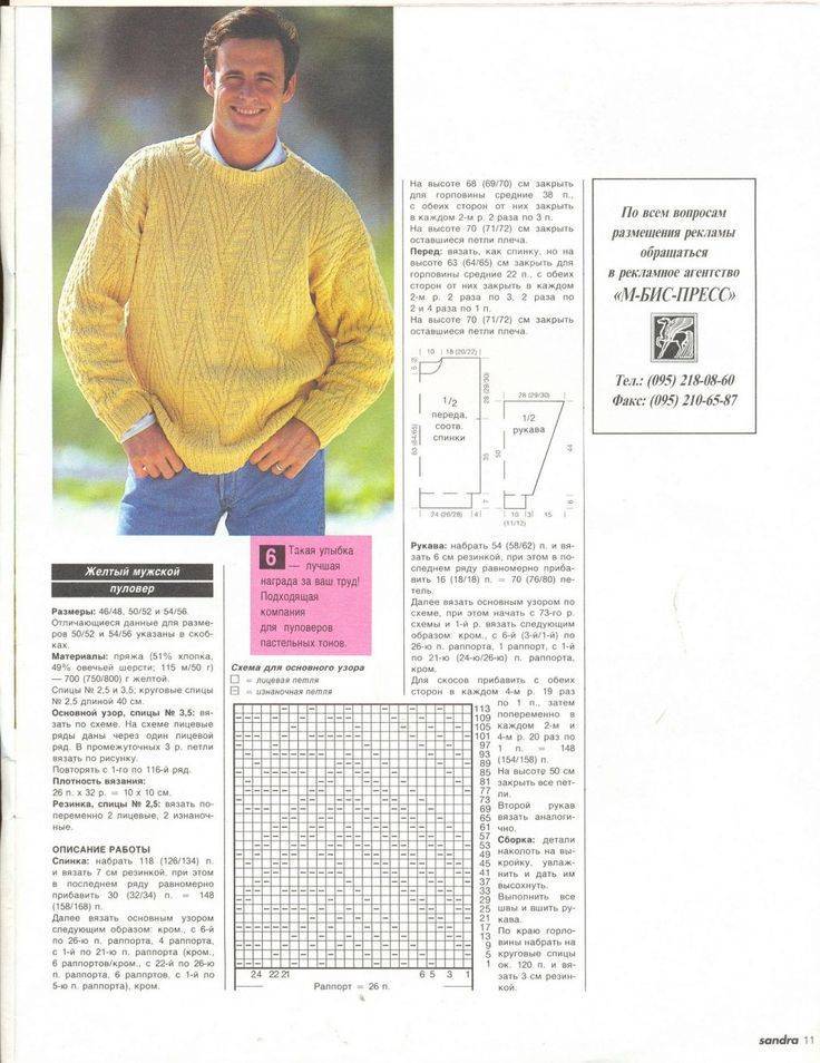 Белый свитер: особенности мужской вязки спицами, схема выполнения для новичка