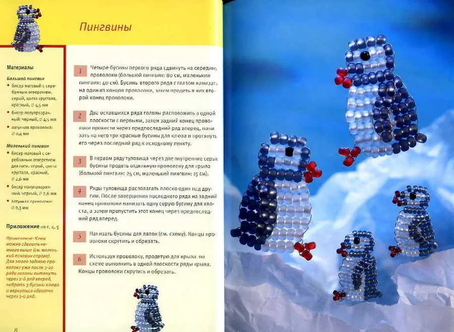 Пингвин из бисера схема плетения. ящерица из бисера: плетение объемной фигурки по схеме (видео). как сплести пингвина из бисера