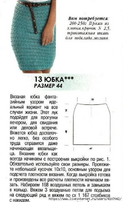 Схема вязания юбки: инструкция с фото, как связать юбку спицами для начинающих. бесплатные схемы для женщины и девочки