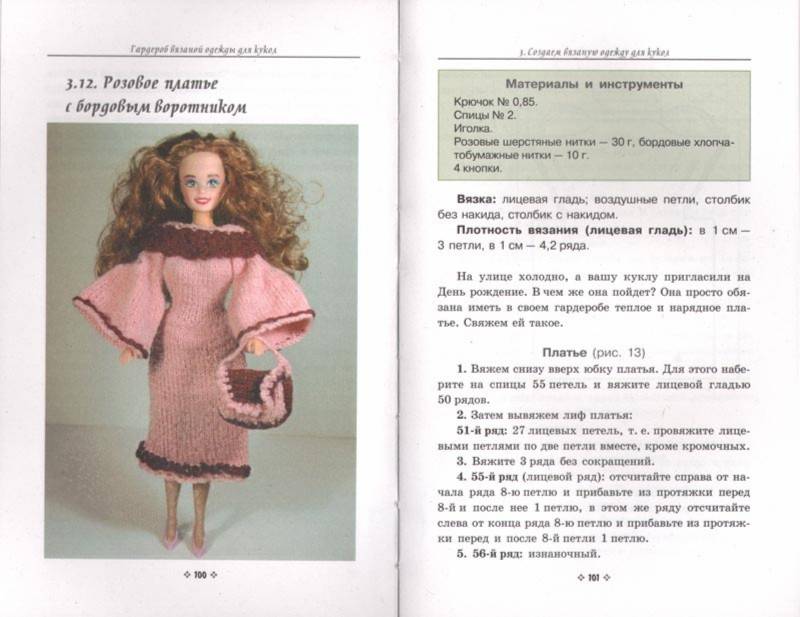 Красивые идеи, как создать вязаную одежду для кукол, схемы с описанием