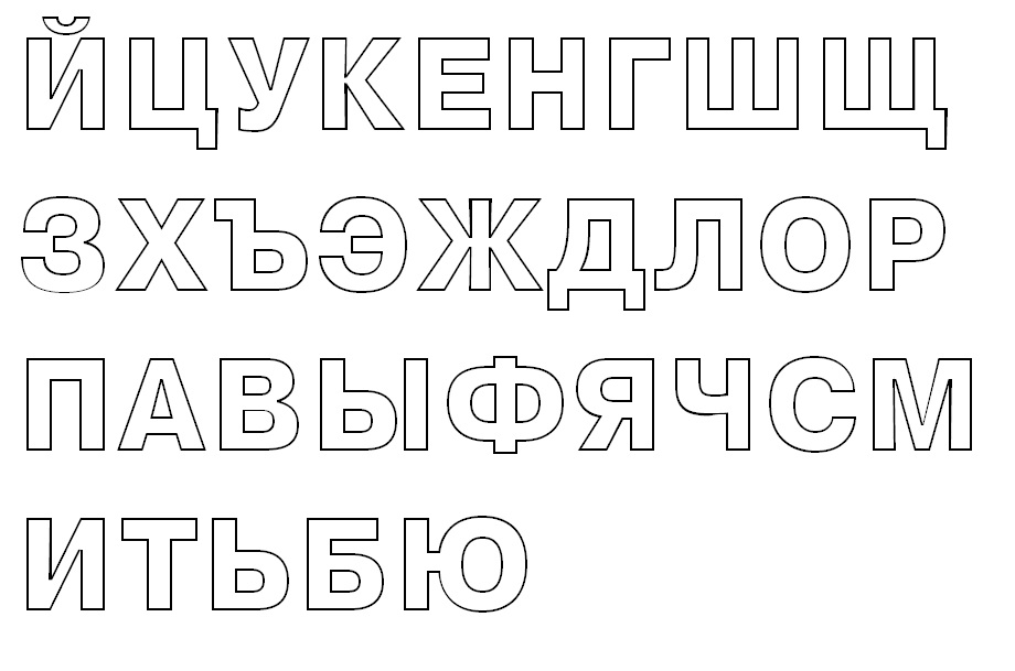 Шаблоны букв для вырезания из бумаги распечатать картинки