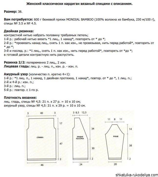 Схема вязания кардигана спицами. Кардиган 54 размер спицами для женщин схемы и описание. Кардиган женский вязаный спицами с описанием и схемой 44 размер. Кардиган женский спицами схемы и описание 46-48 размер. Схема вязания кардигана спицами на 52 размер.