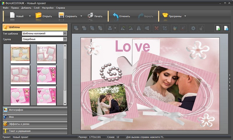 Создание фото коллажей программа