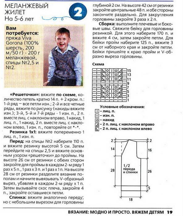 Схема для жилетки для мальчика